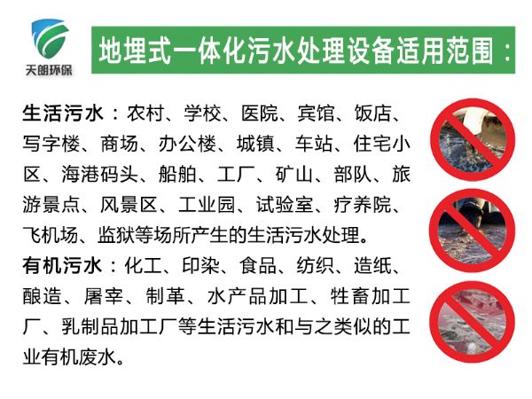 移動式一體化污水處理設(shè)備